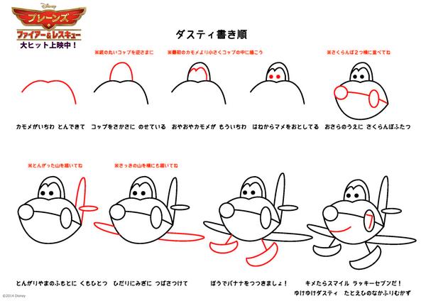 ディズニー スタジオ No Twitter 誰でも描ける プレーンズ2 の仲間たち プレーンズ2 ファイアー レスキュー に登場する個性的な キャラクターたちの描き順をご紹介 手順通りに描けば 誰でも簡単に描けちゃいます Http T Co Lmtnoqrzii Http T Co