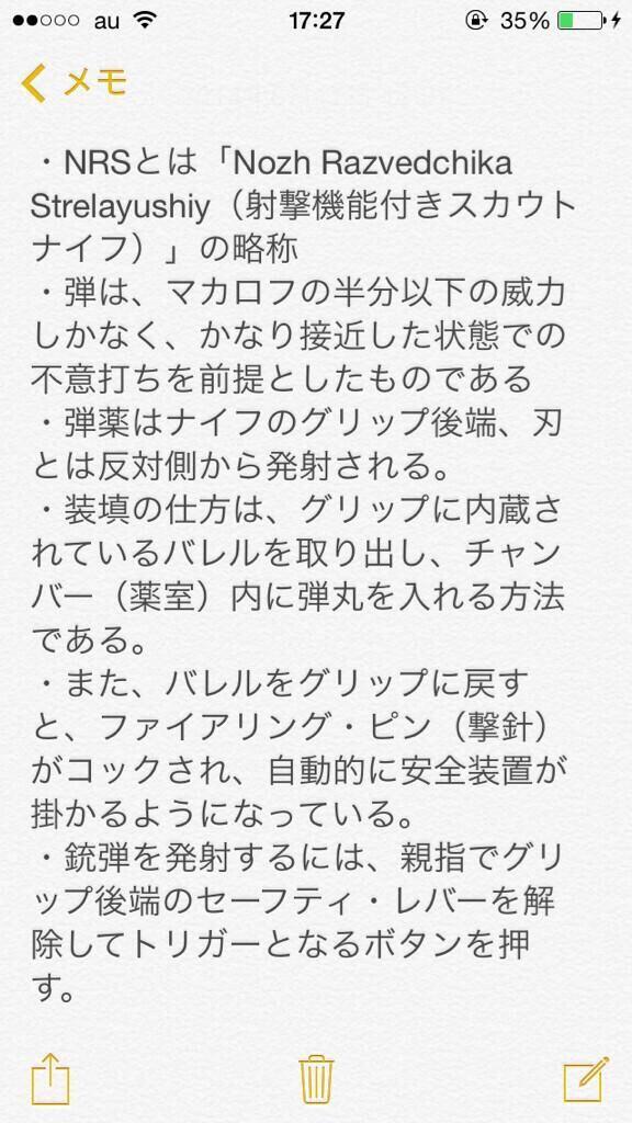 武器紹介 ガン ナイフ Nrs ナイフ型消音拳銃 ソ連が開発したナイフ型の特殊部隊用消音拳銃 スペツナズではパラ トルーパー射撃拳銃とも呼ばれていた 射撃動画 Http T Co Geuqrnm5dx 使用弾7 62mm 41sp サイレンサー弾 Http T Co Tlmfpl8kes Twitter