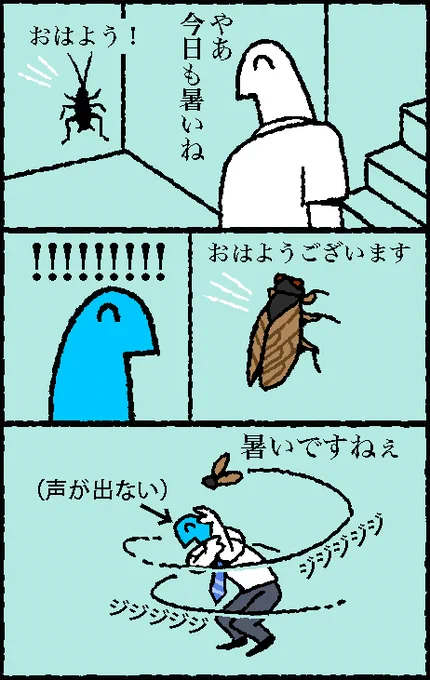 セミが怖すぎて困っています 