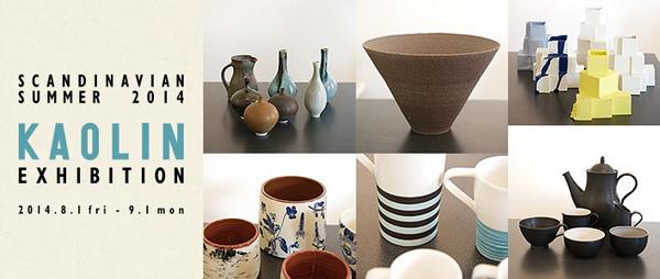 10tio's tweet image. みなさん、本日8/1(金)からイデーショップ日本橋店で、スウェーデンの KAOLIN（カオリン）展がはじまるよー！！idee.co.jp/shop/news/2014… @IDEESHOP