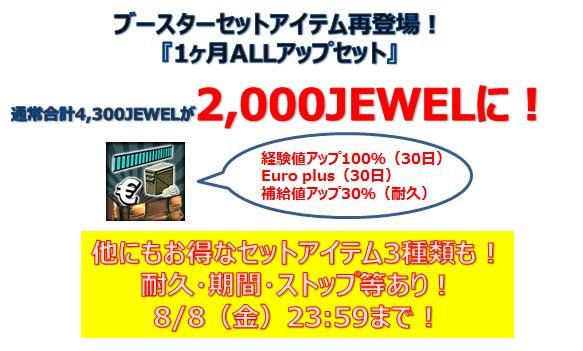 Ava公式 最大2 300jewelもお得なブースタセットアイテムが再登場 経験値 補給値 ユーロをお得にget 経験値ストップのセットもありますよ Http T Co Hfp59xvizz Ava Jp Http T Co Tx8farlznp