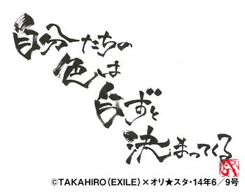 Takahiroキュン とくる名言画像 自分たちの色は自ずと決まってくる By Takahiro Exile T Co Bou6jxvwqy Twitter