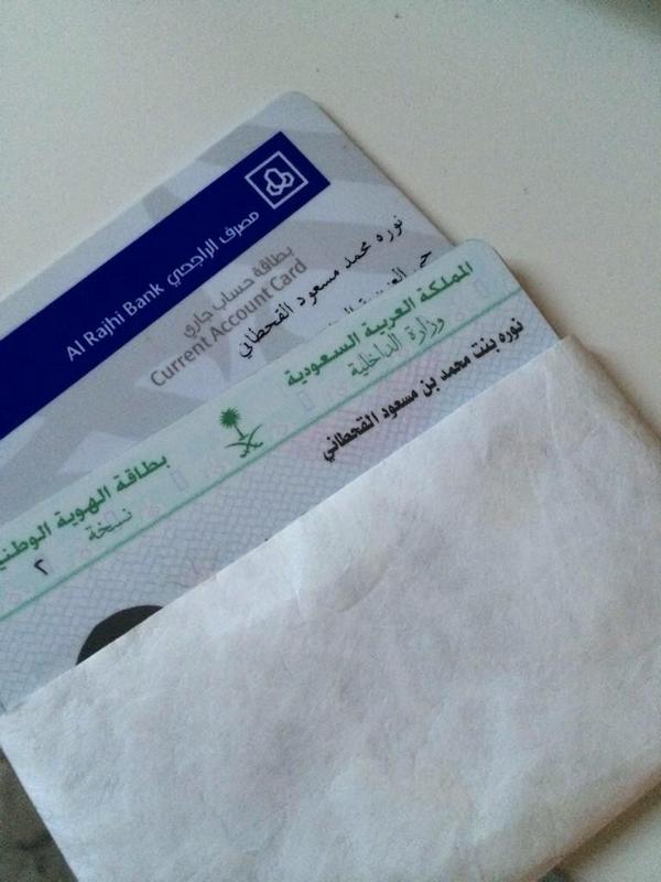 مفقودات Ar Twitter تم العثور على بطاقة احوال وبطاقة صراف الراجحي لنوره بنت محمد بن مسعود القحطاني ارجو النشر عبر Flwah221 Http T Co 1yj3f8f7dx