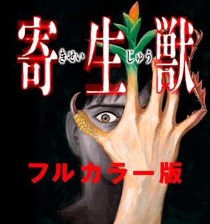 dgpjk's tweet photo. うん、寄生獣面白い、うん。 #先読み https://t.co/Ixzn7RA8O9 http://t.co/Btr3vt4lNK