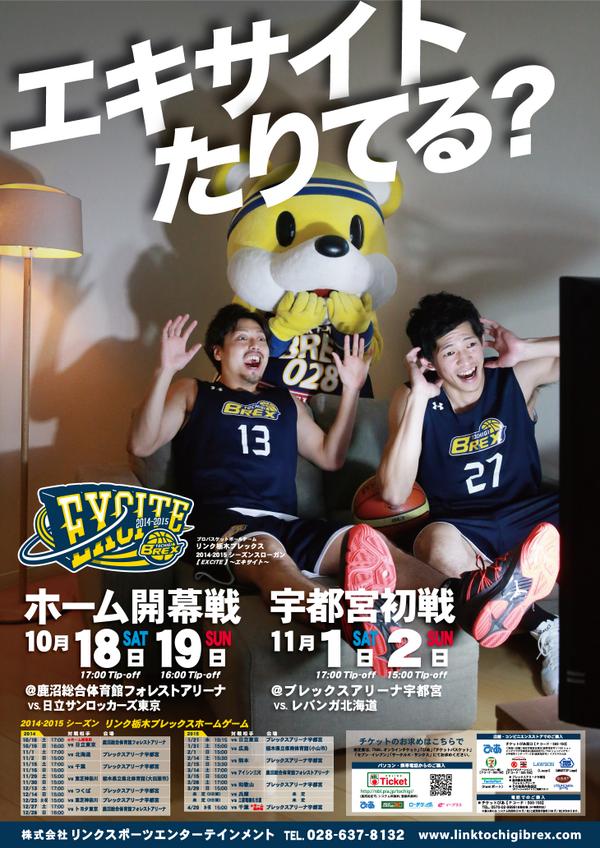 Uzivatel 宇都宮ブレックス Utsunomiya Brex Na Twitteru リンク栃木ブレックス14 15シーズン第1弾ポスター完成 日本代表のナベとクマ さっそく Excite もう1人のハヤブサ フルは撮影時 渡欧中でしたw Brex Go Hayabusa Http T Co Fuogunac1x Uzivatel 宇都宮ブレックス Utsunomiya Brex Na Twitteru リンク栃木ブレックス14 15シーズン第1弾ポスター完成 日本代表のナベとクマ さっそく Excite もう1人のハヤブサ フルは撮影時 渡欧中でしたw Brex Go Hayabusa Http T Co Fuogunac1x