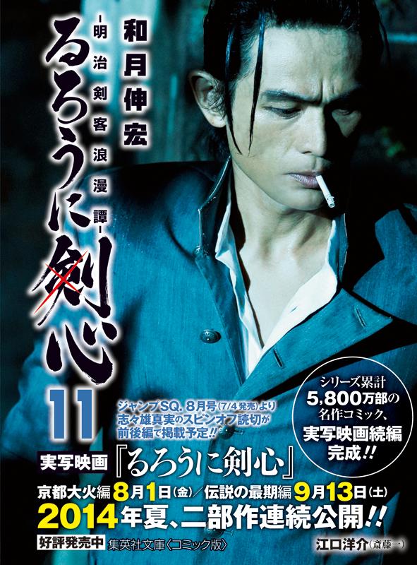 るろうに剣心の斎藤一の映画で吸っているタバコは 役柄 名言は ピングレ