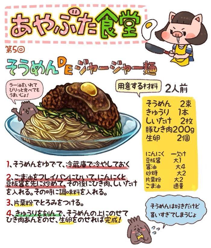 杏耶 あや あやぶた食堂 そうめん消費レシピ Http T Co 1gha0myabm Twitter