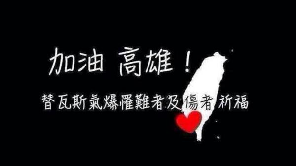 Please pray for Kaohsiung