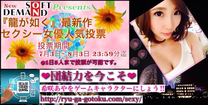 【あやらーさまへお願い！！】 8月3日23:59まで  ゲーム『龍が如く』最新作 人気投票により 上位10名がゲームに登場  1日5回あやへ投票お願いします！ http://t.co/XehjD5gYds  <a href="/tag/ryugagotoku"class="tags"><span>#ryugagotoku</span></a>