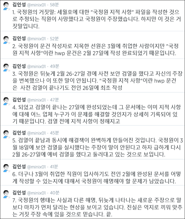 zarodream's tweet image. &amp;lt;국정원의 거짓말&amp;gt;

세월호에서 발견된 노트북의 '국정원 지적사항' 파일을 복구한 한양대 컴퓨터공학과 김인성 교수의 트윗입니다. #세월호