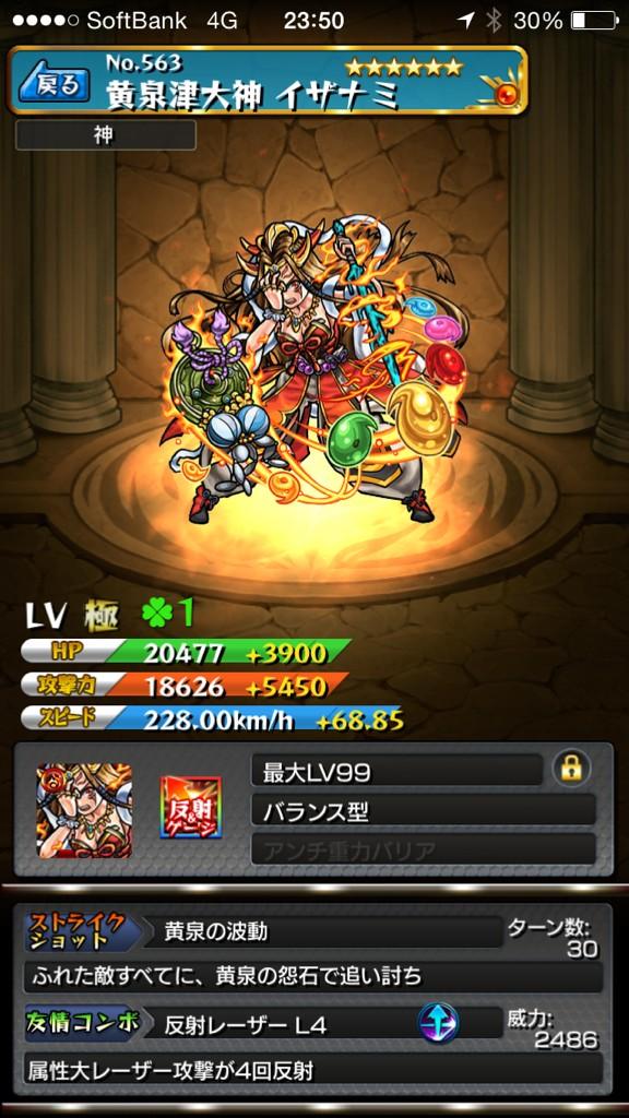 ちゃす モンスト Sur Twitter イザナミのタスカン 完了 この3時間くらい無心で周回しておりました 笑 ふぃー 達成感 ʅ O౪o ʃ強化合成の大成功は土曜日いっぱいだよ この機会にもっとキャラ強化しなきゃ モンスト Http T Co Mxmmnehfqh