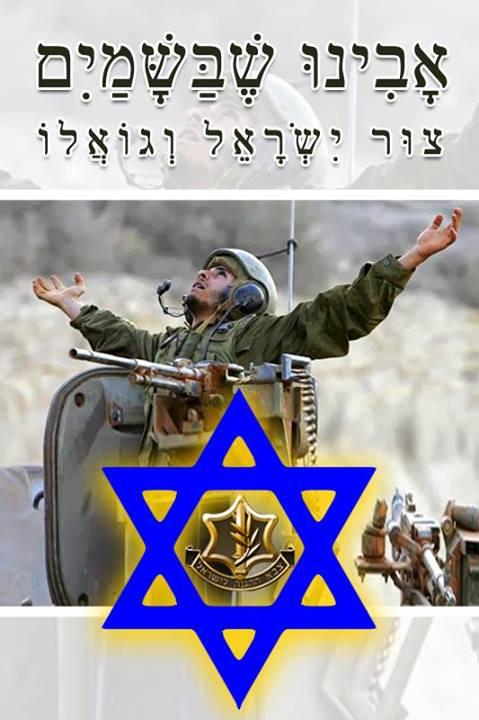 ISFIsrael's tweet photo. יִשְׂרָאֵל, יְהוָה, יִשְׁמָרְךָ מִכָּל רָע, יִשְׁמֹר, אֶת נַפְשֶׁךָ ! http://t.co/j3G0RaB4L5