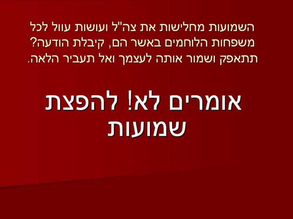 ISFIsrael's tweet photo. Don't share rumors!!! http://t.co/Xbva7stjc8