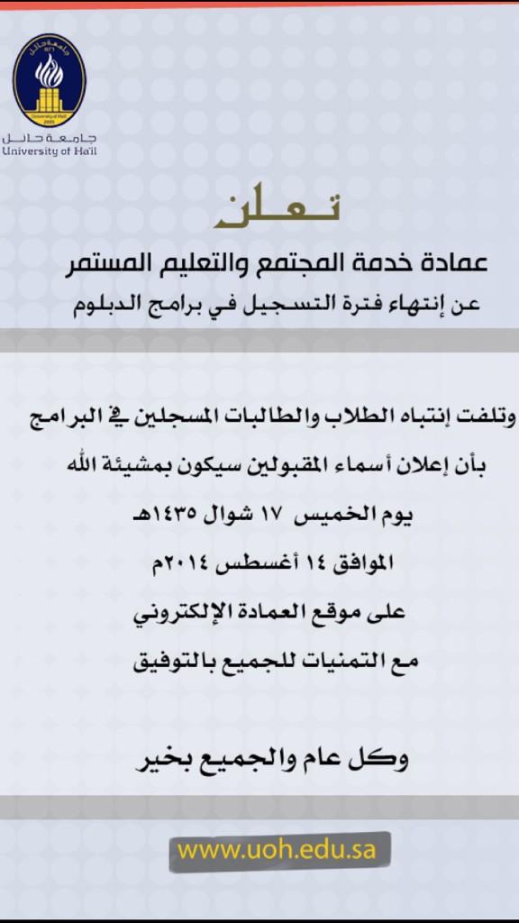 عمادة خدمة المجتمع والتعليم المستمر