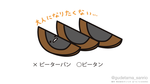 大人になりたくない…