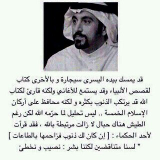 _Smsooma2's tweet photo. كلام جميل بلاش نتجنب اي شخص يعصي هذا بلاء من الله ويمكن من الداخل احسن مننا بكثير ..ماندري اينا اقرب الى الله http://t.co/Yl7Wo5Osjl