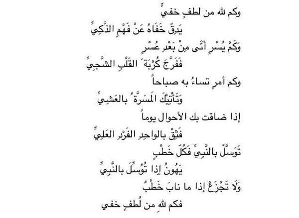 Miryam_Kh's tweet photo. لُطفك يا خفيّ اللُطف .....! 

من أجمل قصائد #الإمام_علي_بن_أبي_طالب رضي الله عنه . http://t.co/QuhiDCpdGA