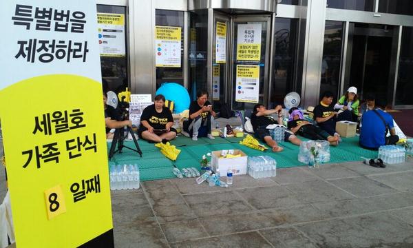 성역없는 진상조사 특별법 제정을 요구하는 세월호 유가족 단식이 21일 8일째로 접어들었으나 새누리의 태도는 변함없이 완강하다는 소식이고  새정치는 중재나 하겠다는 태도 입니다,