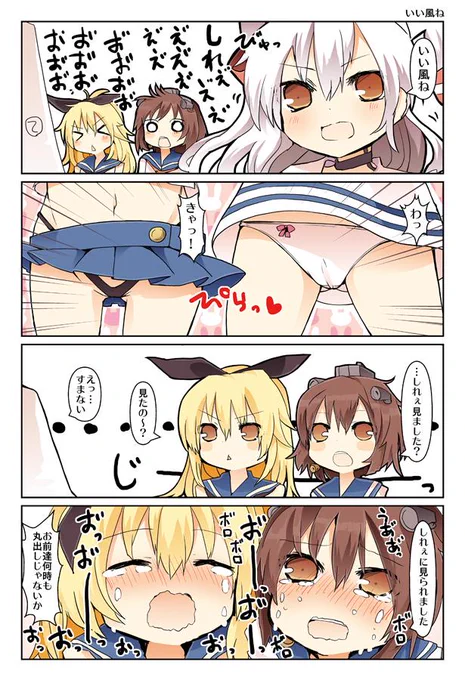 いい風ね 