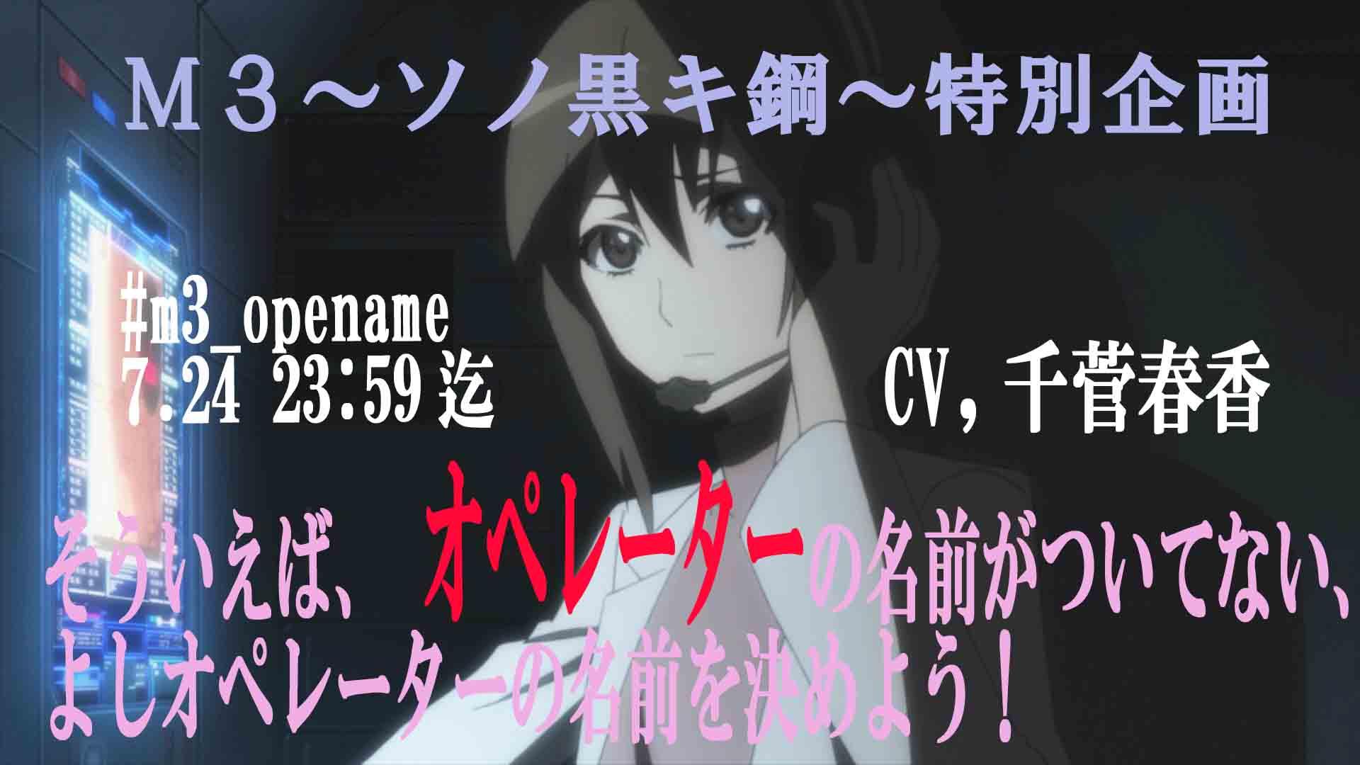 アニメ M3 M3 販売中止 アニメ アニメ M3 M3 販売中止 アニメ