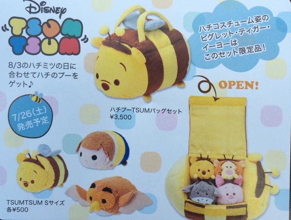 Mezzomikiのディズニーブログ Ar Twitter ツムツムの新作は8月3日のはちみつの日にあわせてくまのプーさん 7 26発売 ドナルドに続いて登場のtsumバッグセット 蜂バージョンのプー ピグレット ティガー イーヨー 他にオウルやクリストファーロビンも単品発売され