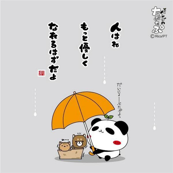 パンダのたぷたぷくん Taputapu Panda Twitter