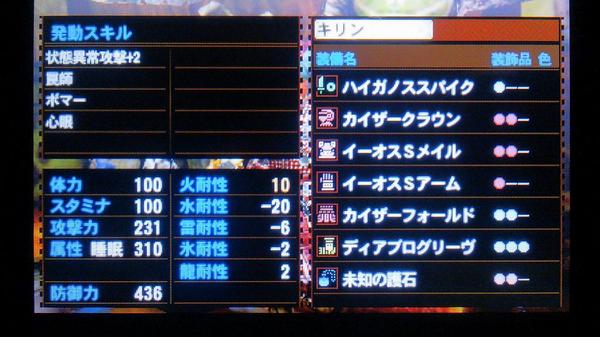 Mh4 ケロロ無し状態異常2 罠師 ボマー 心眼付き片手剣装備参考例画像 ケロロフェイクは無いと思ったので大助かり モンハン っ娘まとめ速報 モンまと