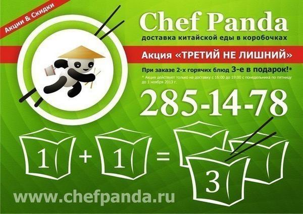 ChefpandaChef's tweet image. feedman.ru/shared/ea79ae