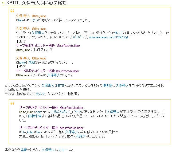ɷ く寿し Kbtit ニコ百 Http T Co Vdkxuuhek0 Kbtit 久保帯人 漫画家 に絡む 逆だったkbtitが漫画家の久保帯人を自身の成りすましと勘違いして絡んだだった Http T Co Czrzdtbsal