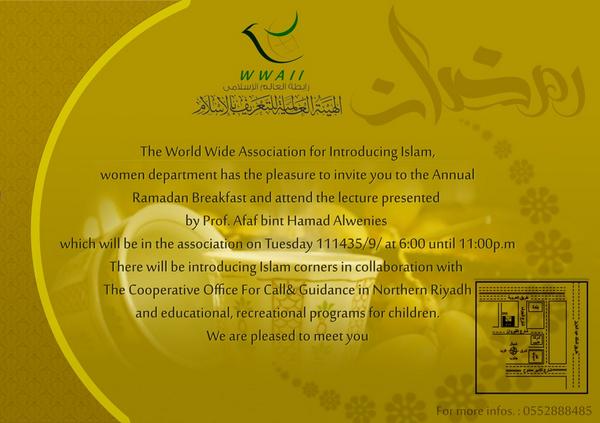 munira_almuqbil's tweet photo. الإفطار الرمضاني السابع في الهيئة العالمية للتعريف بالإسلام وذلك في يوم الثلاثاء ١١/ ٩ /١٤٣٥هـ.. http://t.co/LQo0ueSspD