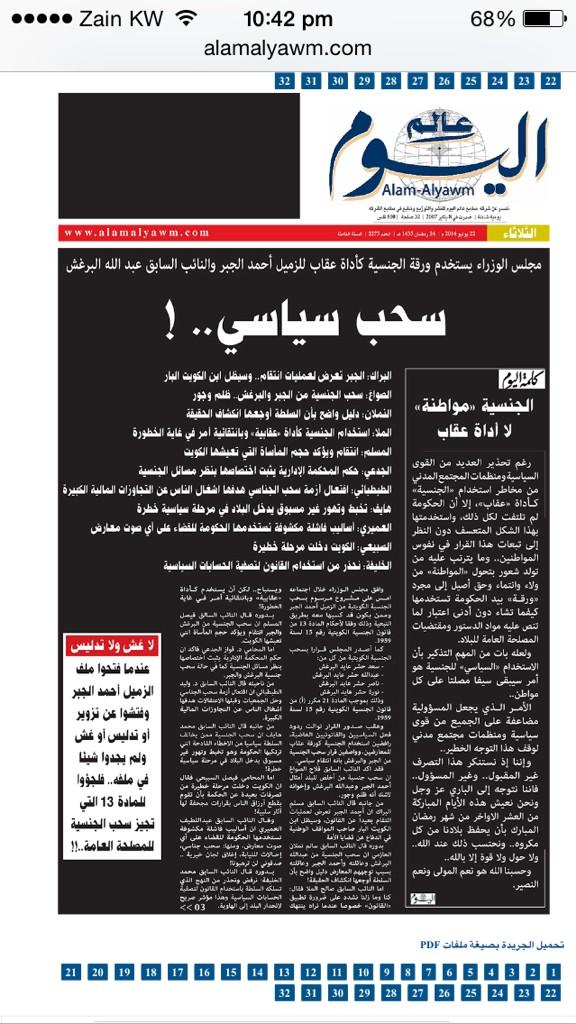 مجلس الوزراء يستخدم ورقة الجنسية كأداة عقاب للزميل أحمد الجبر والنائب السابق عبد الله البرغش