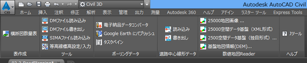 大変お待たせいたしました！ Civil 3D 2015用日本仕様プログラム公開!国交省テンプレート 、DM、SIMA読み込み、数値地図の読み込み等が実装。　詳細はこちら： autodesk.co.jp/adsk/servlet/i…
