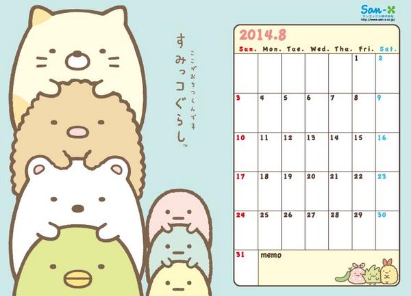 8月カレンダー