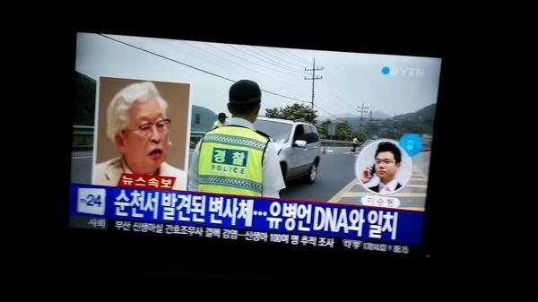 292jung2's tweet photo. 지난12일 전남순천 밭에서 발견된
유병언 추정변사체,DNA감정결과 상당부분 일치http://t.co/RVpvZkaHza박근혜가 총력 기울인 유병언인데DNA검사가 한달도넘게 걸리나?살해설 보도한 일요신문,예지력? http://t.co/ve4bLcogLD