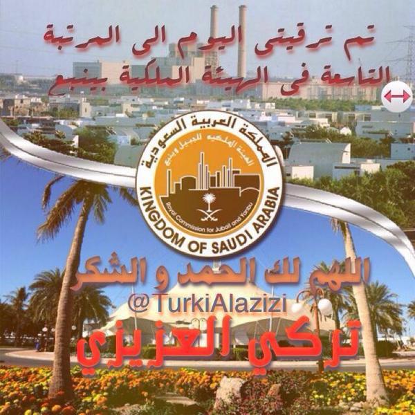 sulyan3023's tweet photo. نبارك لأبن العم / تركي داخل دخيل العزيزي
على ترقيته للمرتب�� التاسعة بالهيئة الملكية بينبع
وعقبال المراتب العلياء http://t.co/2eb8XVIlrO