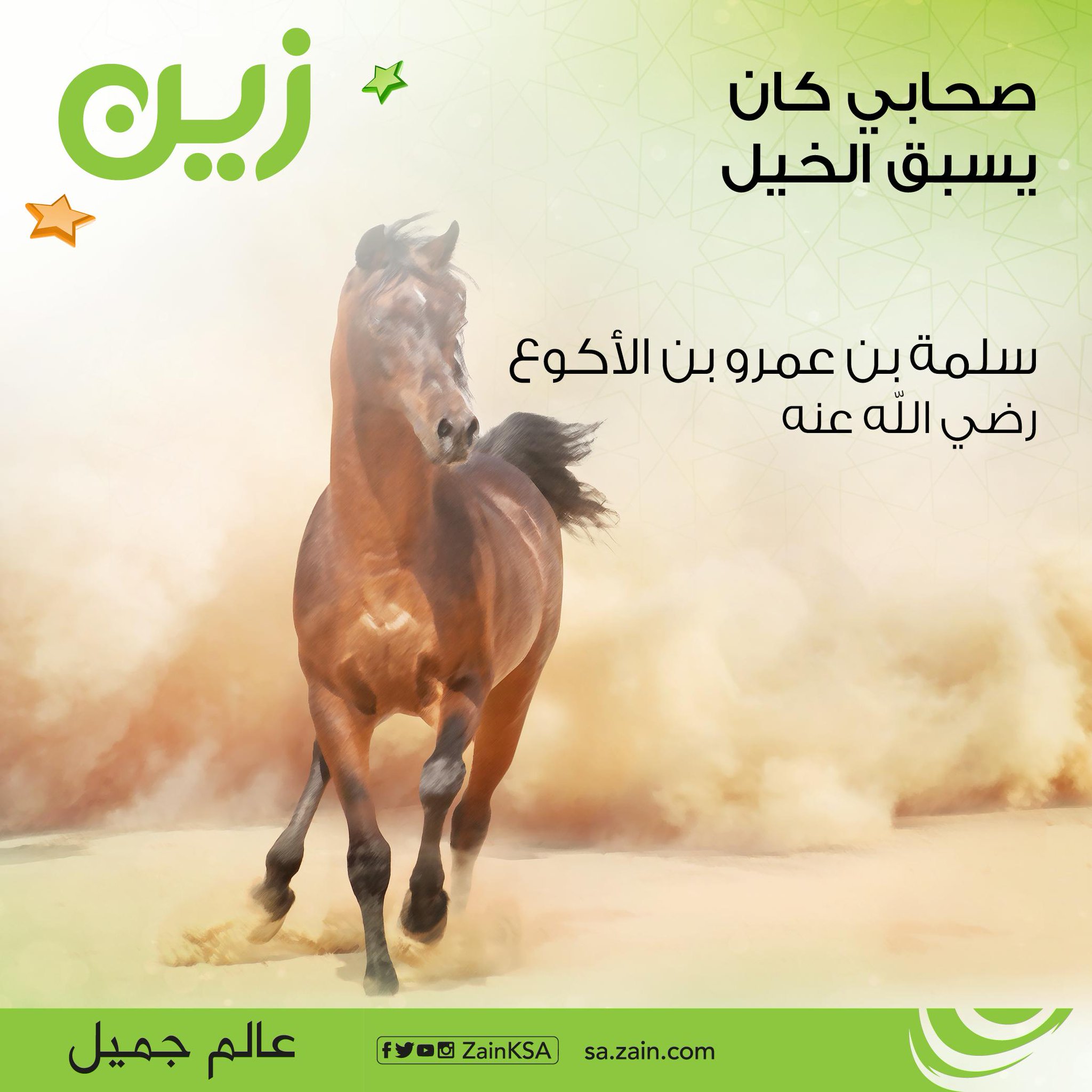 زين السعودية Auf Twitter سلمة بن عمرو بن الأكوع رضي الله عنه سيرة صحابي رمضان زين السعودية Http T Co 2r0numanks