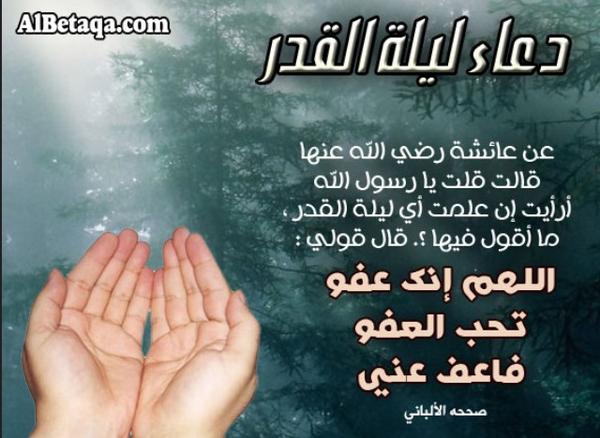 rrrooorrr333's tweet photo. دعاء ليلة القدر http://t.co/KM0IYyS87j