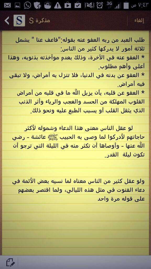 اللهم إنك عفو تحب العفو فاعف عنا