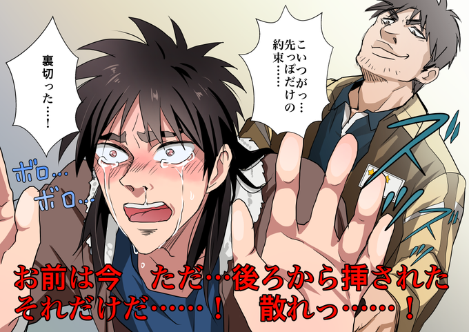 カイジのtwitterイラスト検索結果 古い順