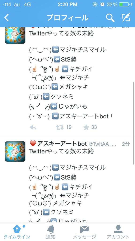 アスキーアートbot Twitterやってる奴の末路 マジキチスマイル へwへ Sts勢 ਊ キチガイ ةڼ マジキチ W メガシャキ W クソネミ じゃがいも Z アスキーアートbot Twitter