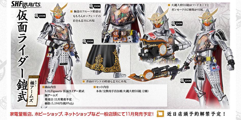 SH フィギュアーツ 仮面ライダー鎧武 極アームズ S.H.フィギュアーツ 仮面ライダー鎧武 極アームズ (完成品