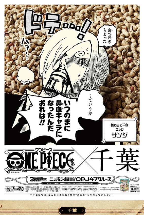 One Piece日本縦断 Jaxonepiece Twitter