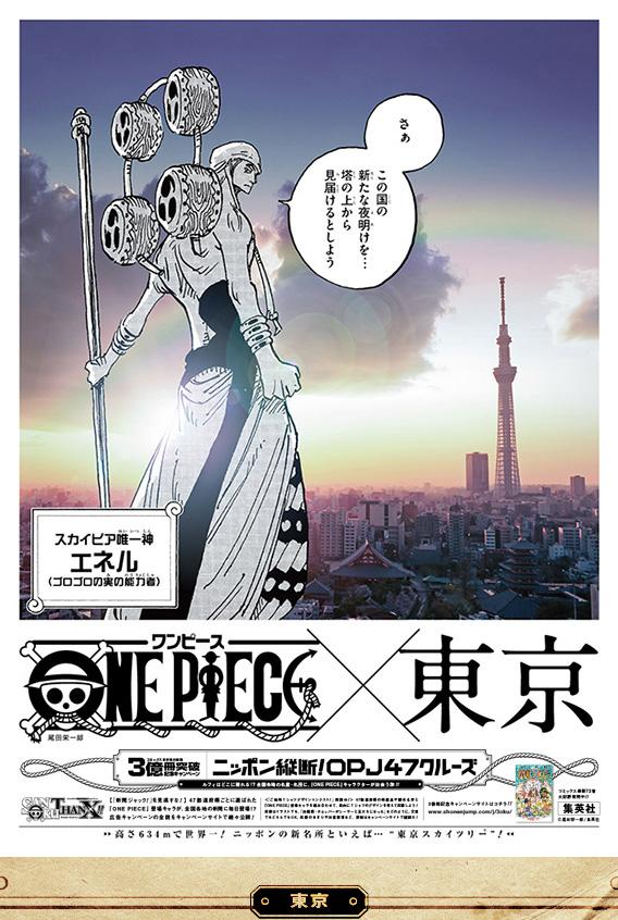 One Piece日本縦断 در توییتر エネル 東京 T Co W2xljpqvsz 高さ631mで世界一 ニッポンの新名所といえば 東京スカイツリー