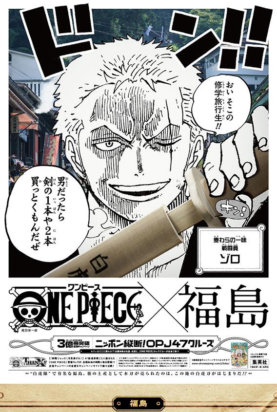 One Piece日本縦断 Na Twitteru ロロノア ゾロ 福島 T Co Rluummqcgw 白虎隊で有名な福島 旅の土産として木刀が売られたのは この地の白虎刀がはじまりだ One Piece日本縦断 Na Twitteru ロロノア ゾロ 福島 T Co Rluummqcgw 白虎隊で有名な福島 旅の土産として木刀が売られたのは この地の白虎刀がはじまりだ