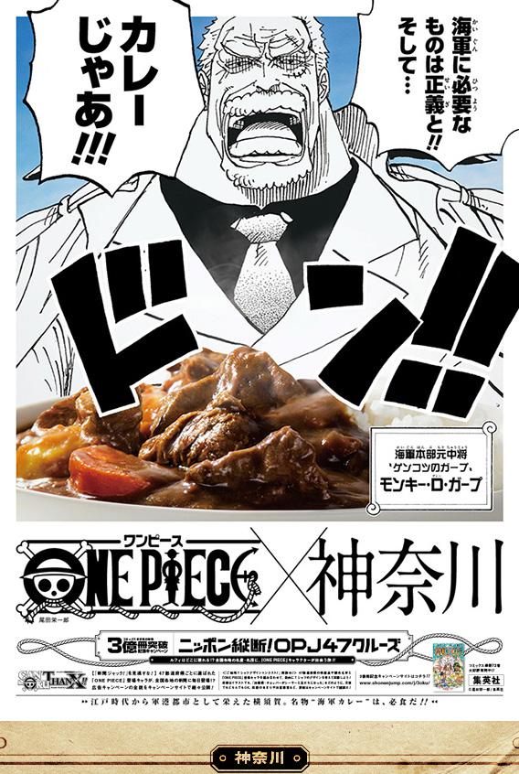 One Piece日本縦断 モンキー D ガープ 神奈川 T Co Zdcr6kjq3p 江戸時代から軍港都市として栄えた横須賀 名物海軍カレーは 必食だ One Piece日本縦断 モンキー D ガープ 神奈川 T Co Zdcr6kjq3p 江戸時代から軍港都市として栄えた横須賀 名物海軍カレーは 必食だ