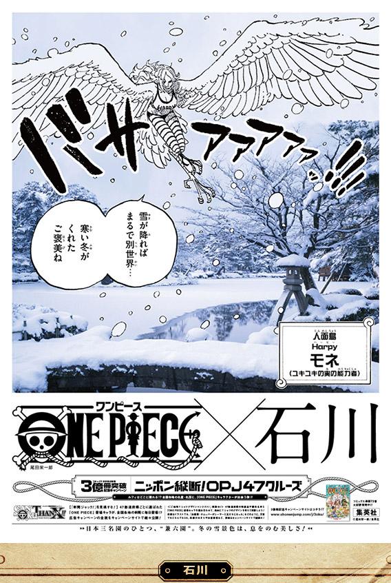 One Piece日本縦断 در توییتر モネ 石川 T Co Bzubxwkgqi 日本 三名園のひとつ 兼六園 冬の雪景色は 息をのむ美しさ