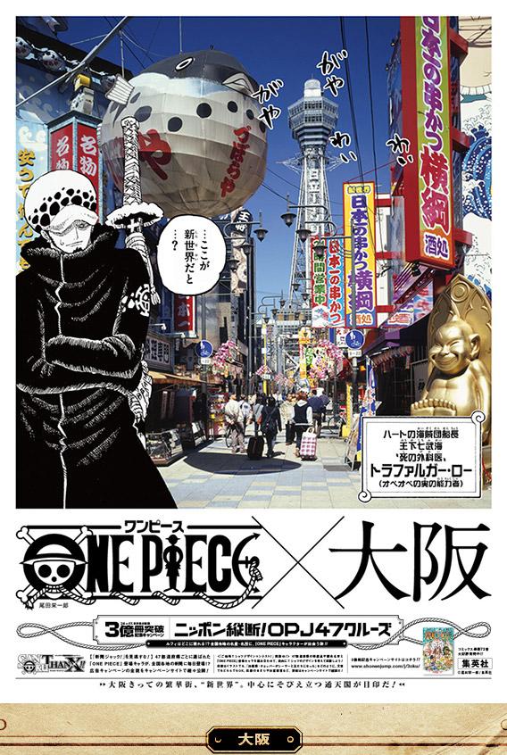 One Piece日本縦断 トラファルガー ロー 大阪 T Co Tyk1jdwl94 大阪きっての繁華街 新世界 中心にそびえだつ通天閣が目印だ