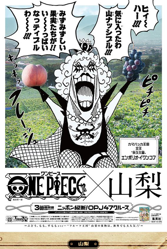 One Piece日本縦断 エンポリオ イワンコフ 山梨 T Co Ahnmq8k60q ぶどう もも すももetc フルーツ王国山梨の果物は 海外でも大人気 One Piece日本縦断 エンポリオ イワンコフ 山梨 T Co Ahnmq8k60q ぶどう もも すももetc フルーツ王国山梨の果物は 海外でも大人気