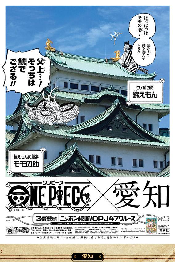 One Piece日本縦断 Jaxonepiece Twitter