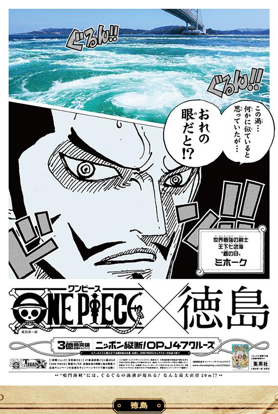 One Piece日本縦断 Na Twitteru ミホーク 徳島 T Co Ooa55gaobl 鳴門海峡には ぐるぐるの渦潮が現れる なんと最大直径m